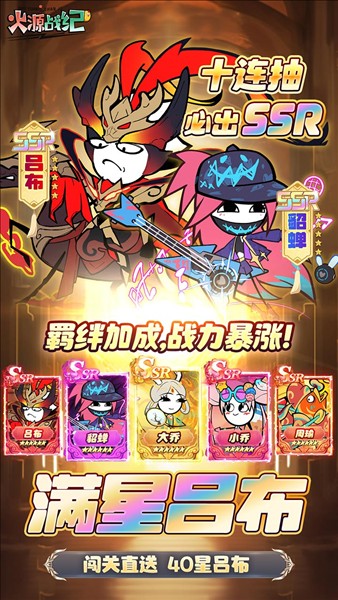 火源战纪截图2
