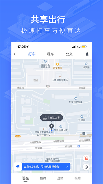 掌上高铁app 1