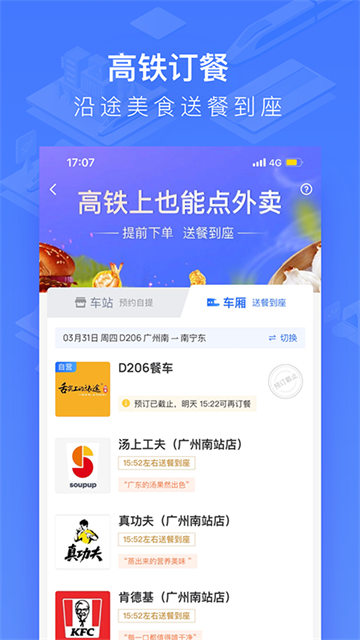 掌上高铁app 3