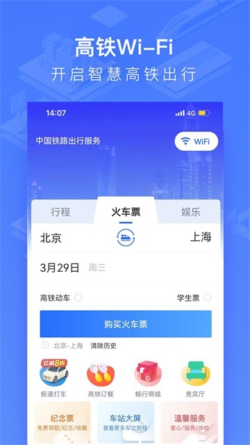 掌上高铁app 4