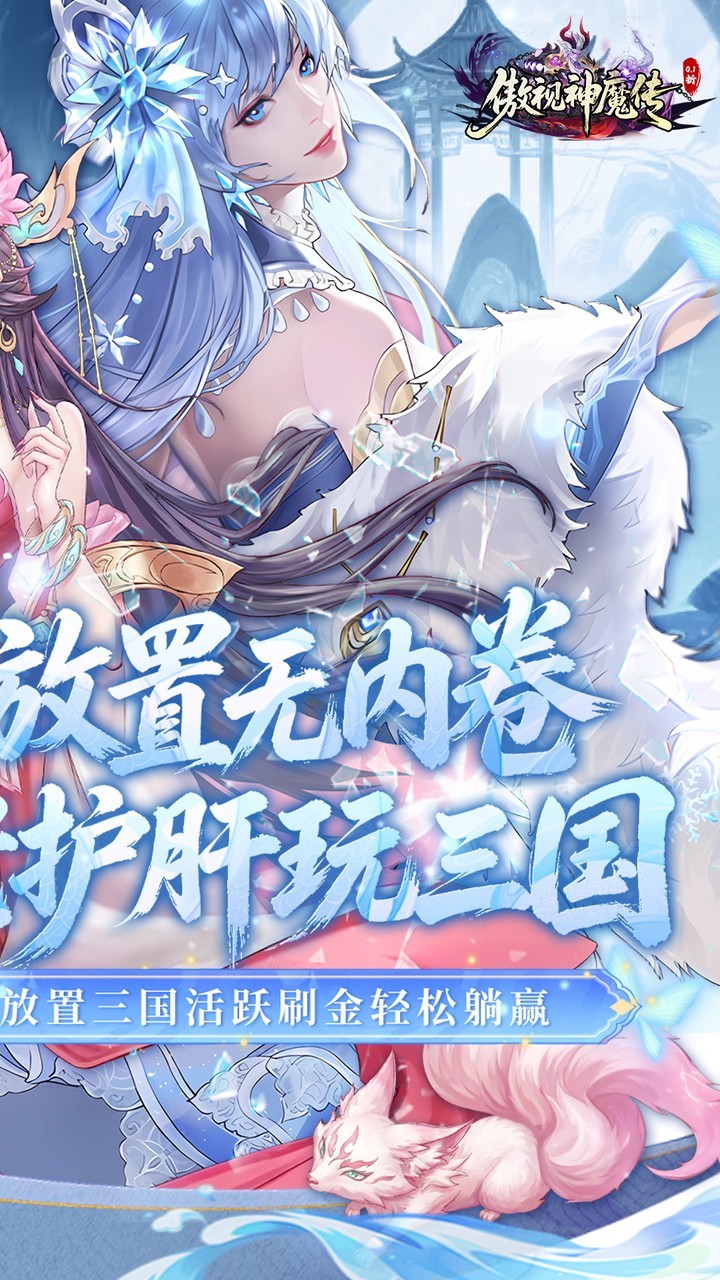 傲视神魔传截图2
