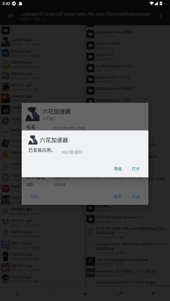 六花美化包直装APP截图3