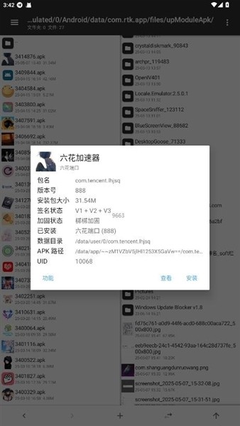 六花美化包直装APP截图1