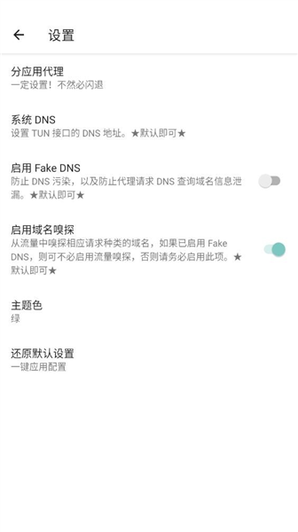 六花美化包直装APP截图4