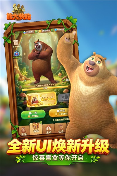 熊出没之熊大快跑截图1