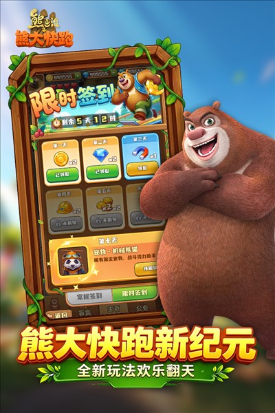 熊出没之熊大快跑截图2