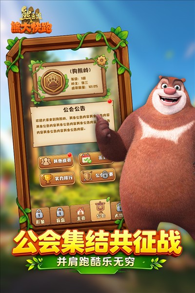 熊出没之熊大快跑截图4