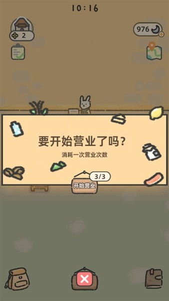 可爱兔兔咖啡厅截图1