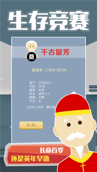 大爷模拟器截图4