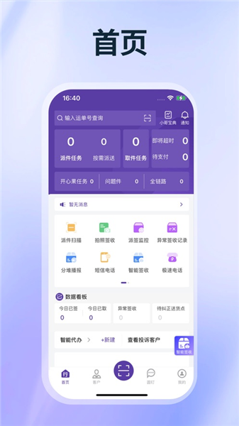 圆通行者APP截图1