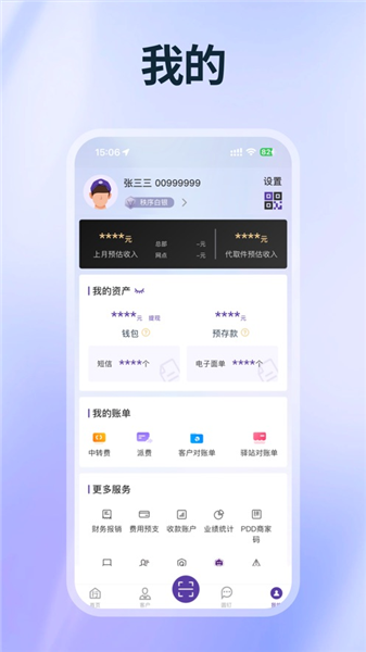 圆通行者APP截图3