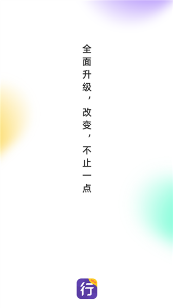 圆通行者APP截图2