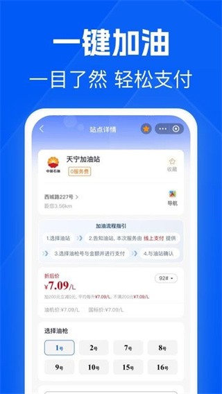 骆驼加油APP截图3