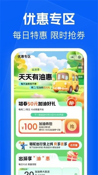 骆驼加油APP截图4