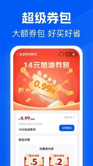 骆驼加油APP截图2