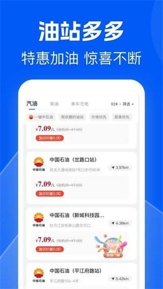 骆驼加油APP截图1