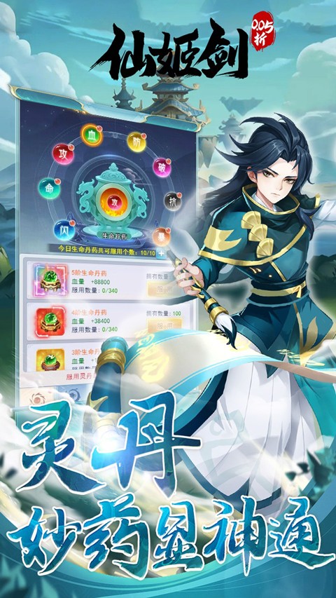 仙姬剑截图1