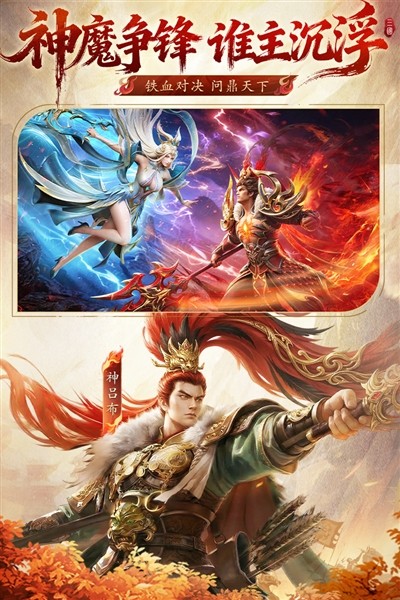 神将传说截图1