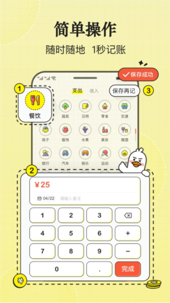 飞鸭记账APP截图2