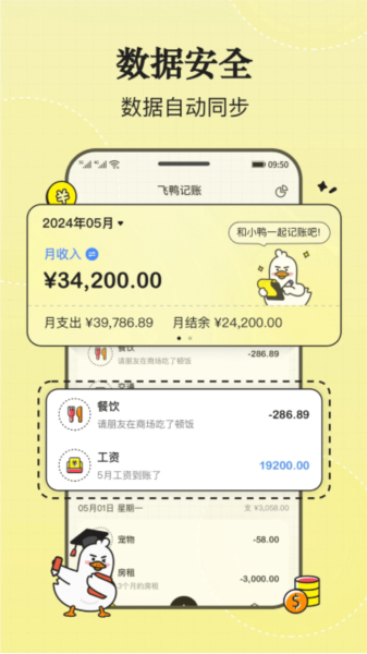 飞鸭记账APP截图4
