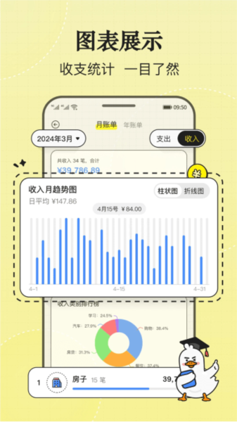 飞鸭记账APP截图3
