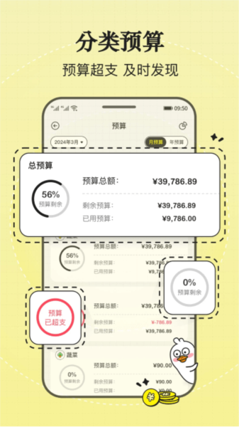 飞鸭记账APP截图1