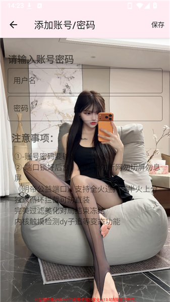 明帝老公益端截图4