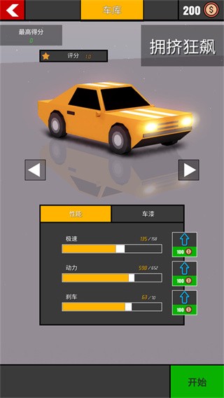 拥挤狂飙截图5