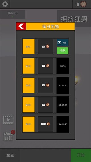 拥挤狂飙截图1
