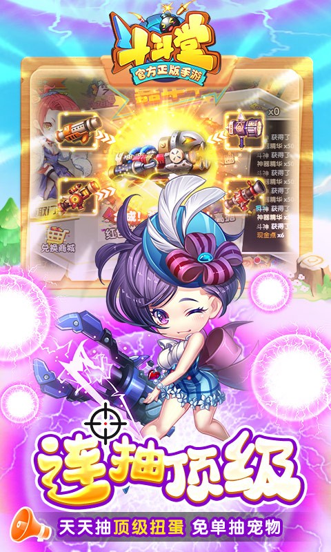 斗斗堂截图1