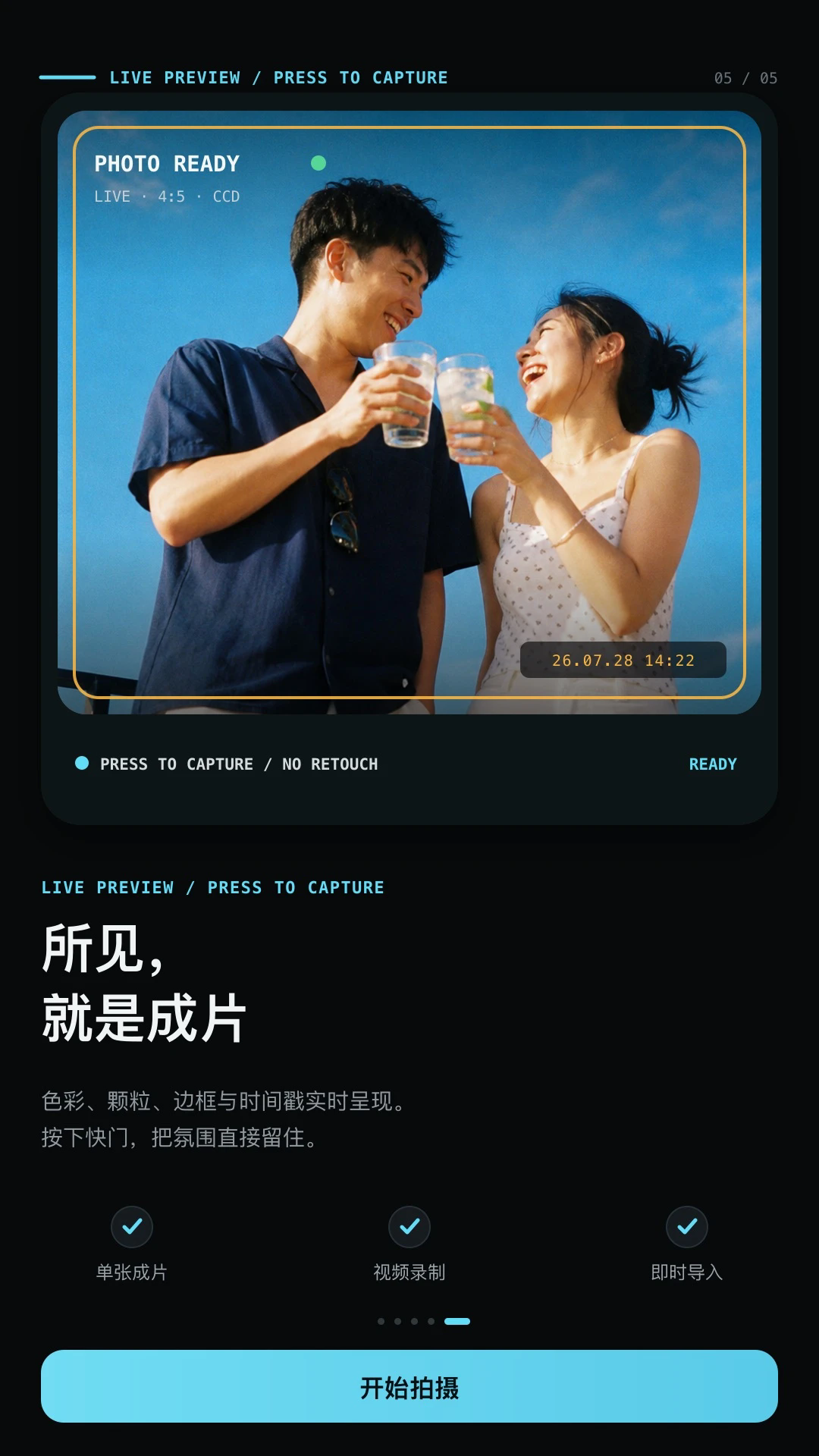 CCD氛围胶片相机APP截图2