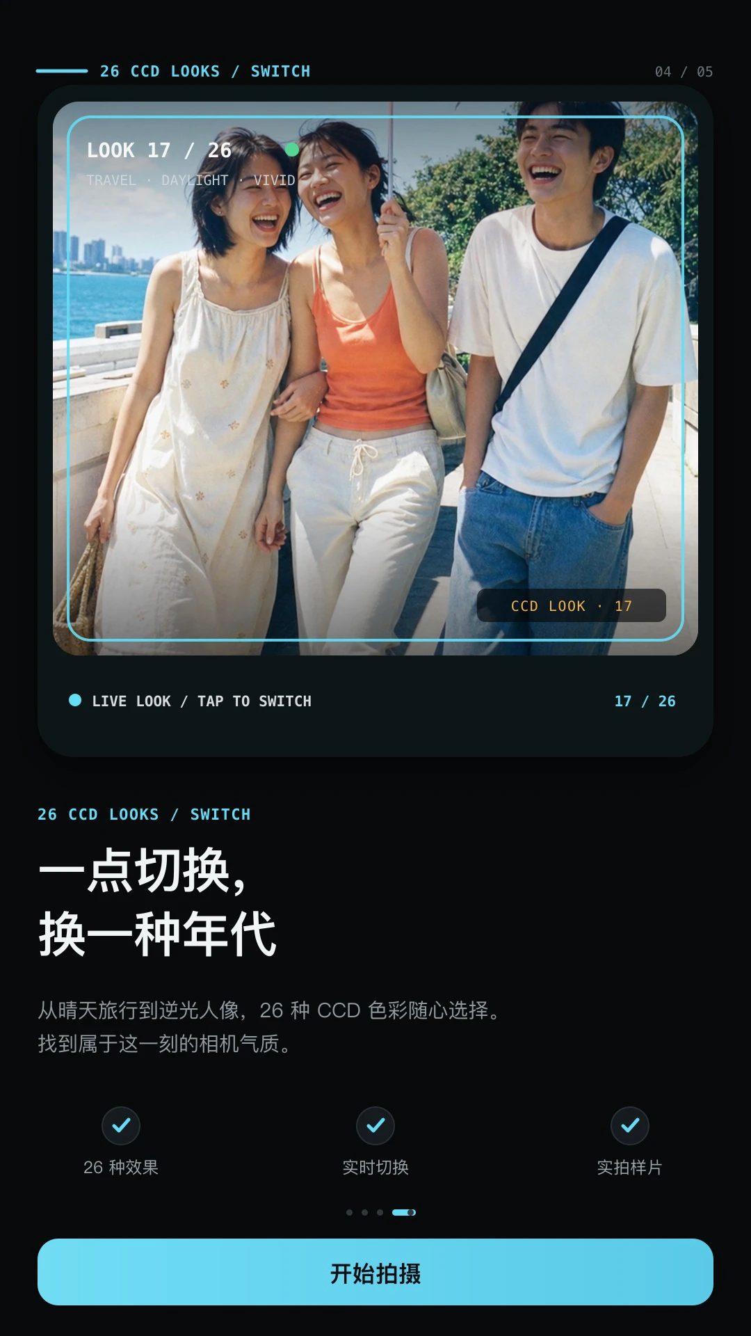 CCD氛围胶片相机APP截图1