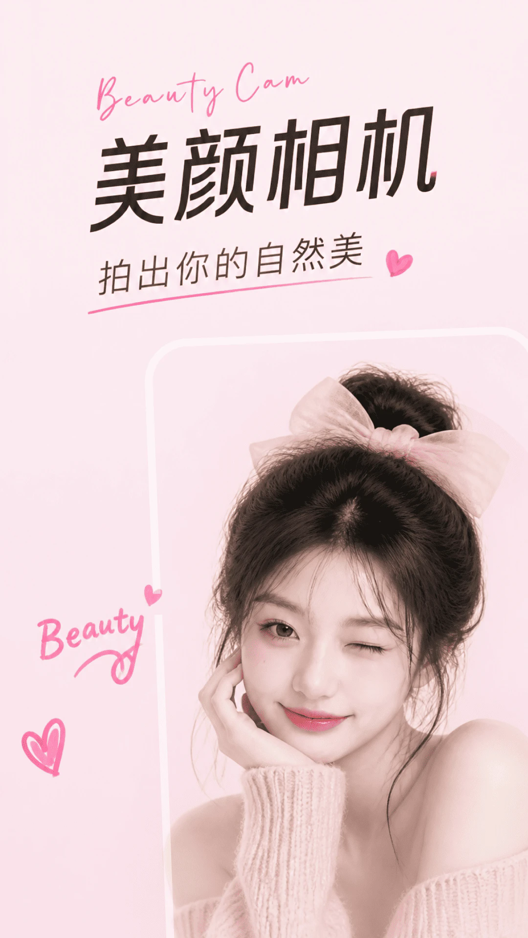 手机美颜自拍APP截图1