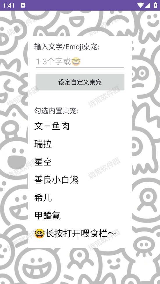神秘小桌宠APP截图1