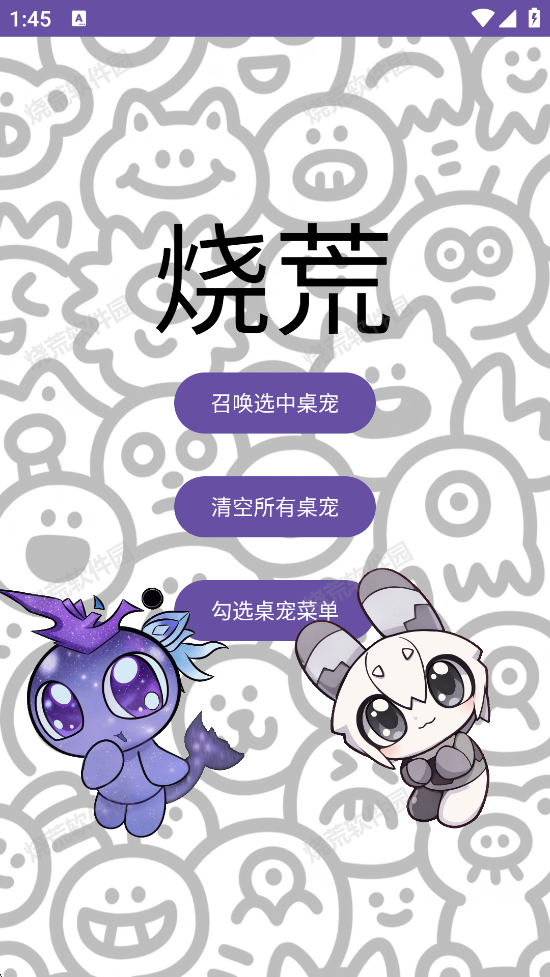 神秘小桌宠APP截图5
