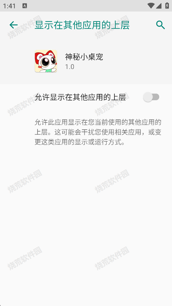 神秘小桌宠APP截图2