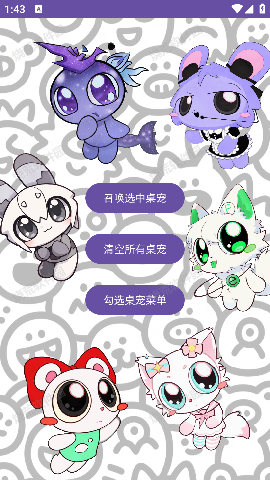 神秘小桌宠APP截图4