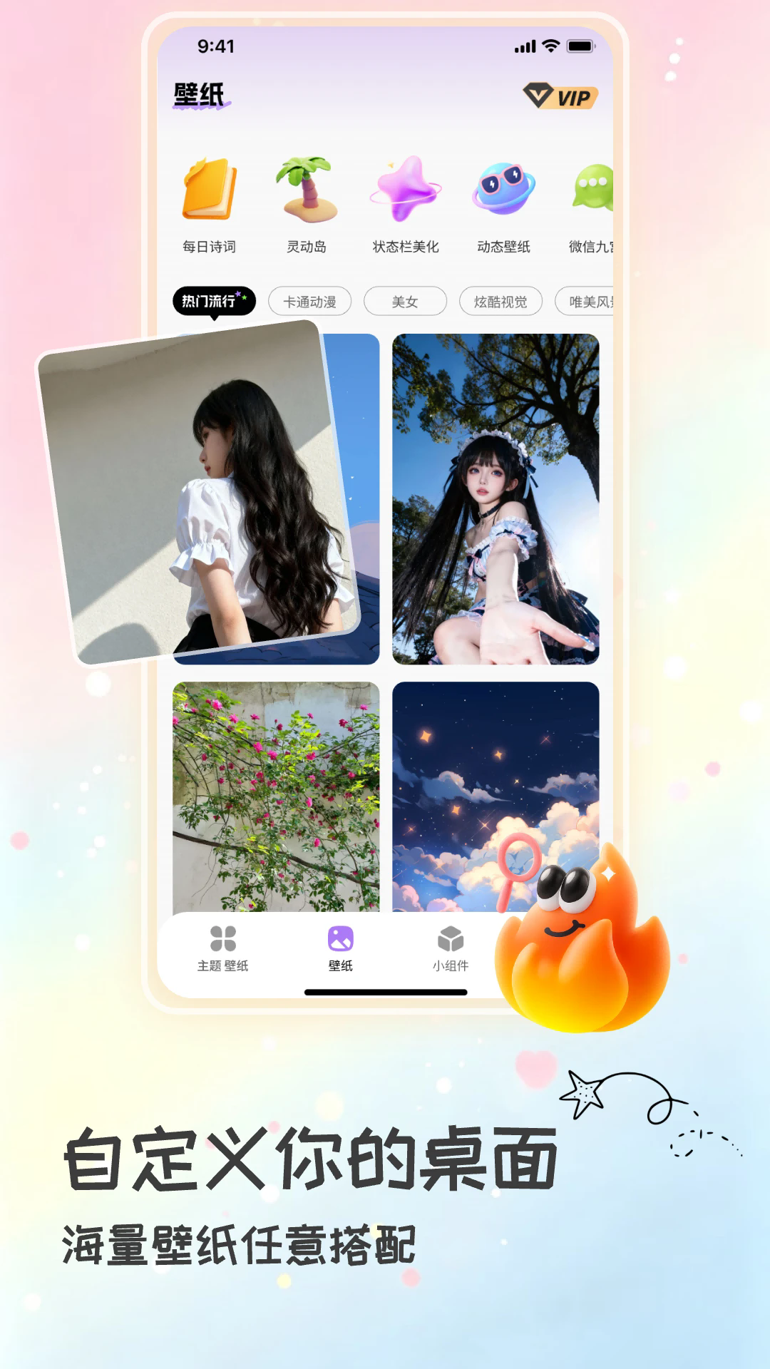 安卓元气组件星球app 正版app