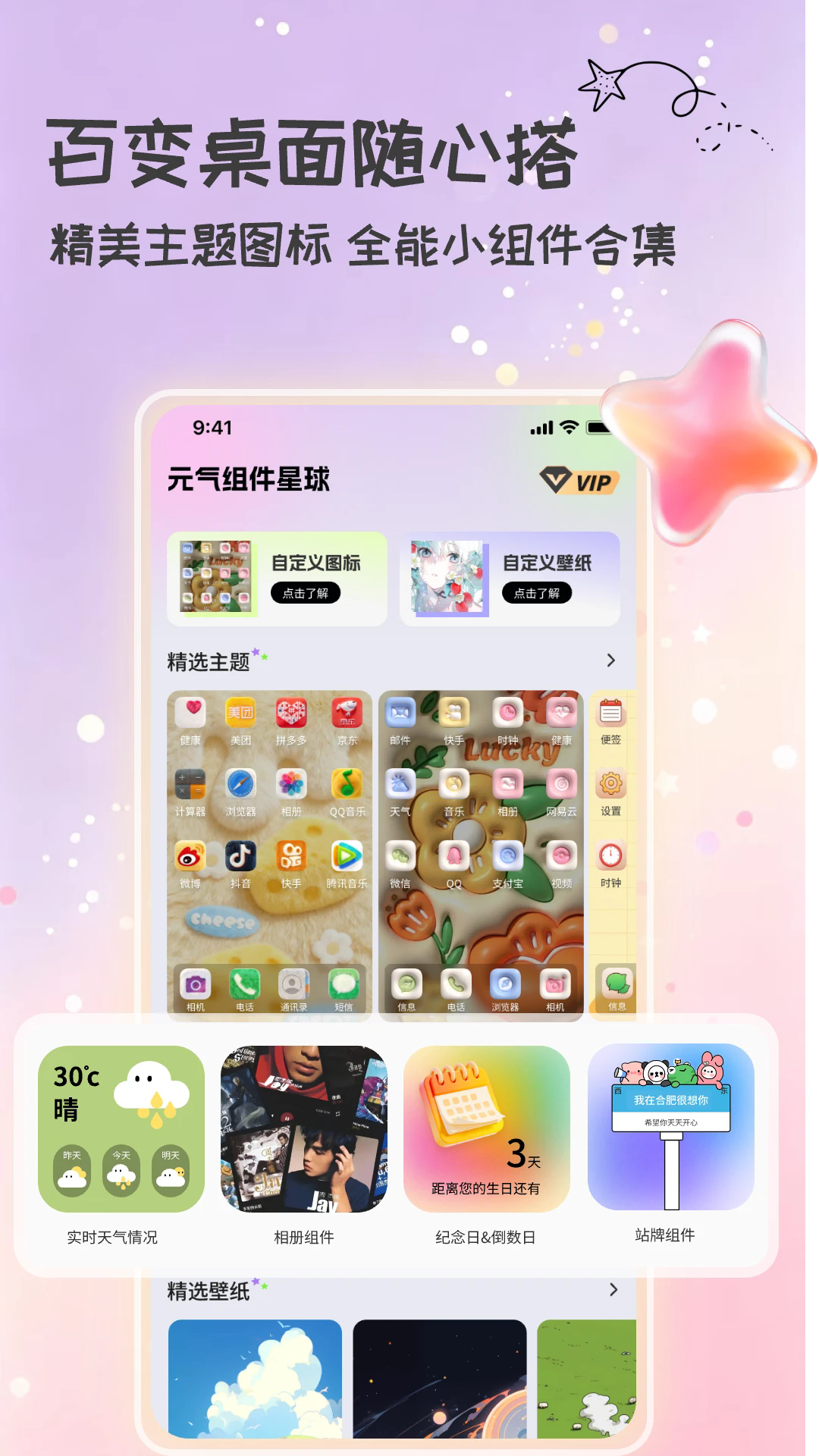 安卓元气组件星球app 正版软件下载