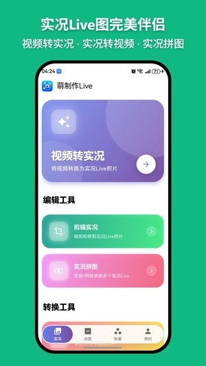 萌制作APP截图3