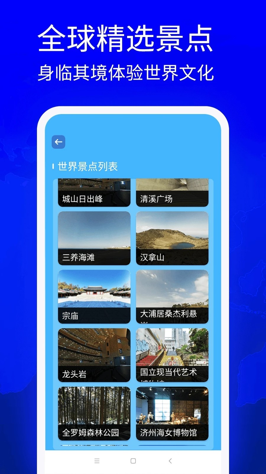 三维立体地图看世界APP截图1