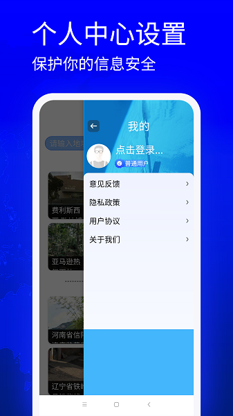 三维立体地图看世界APP截图2