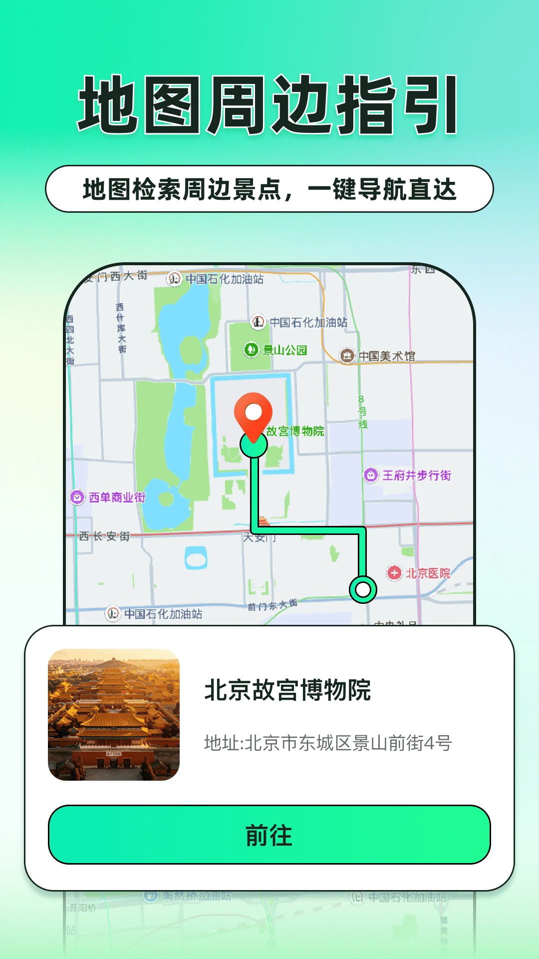 顺畅精准导航APP2