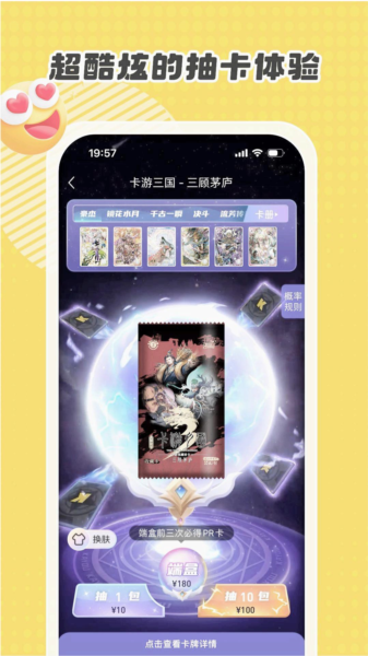 卡游APP截图2