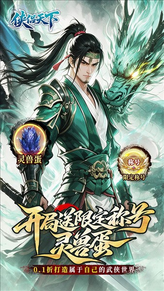 侠侣天下5