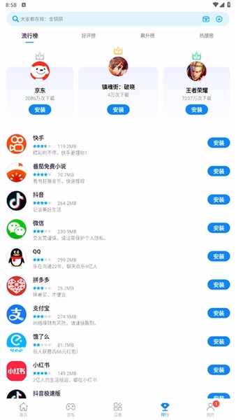 中兴应用商店APP截图2