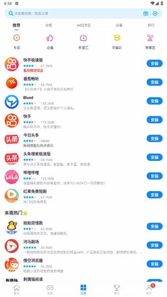 中兴应用商店APP截图3