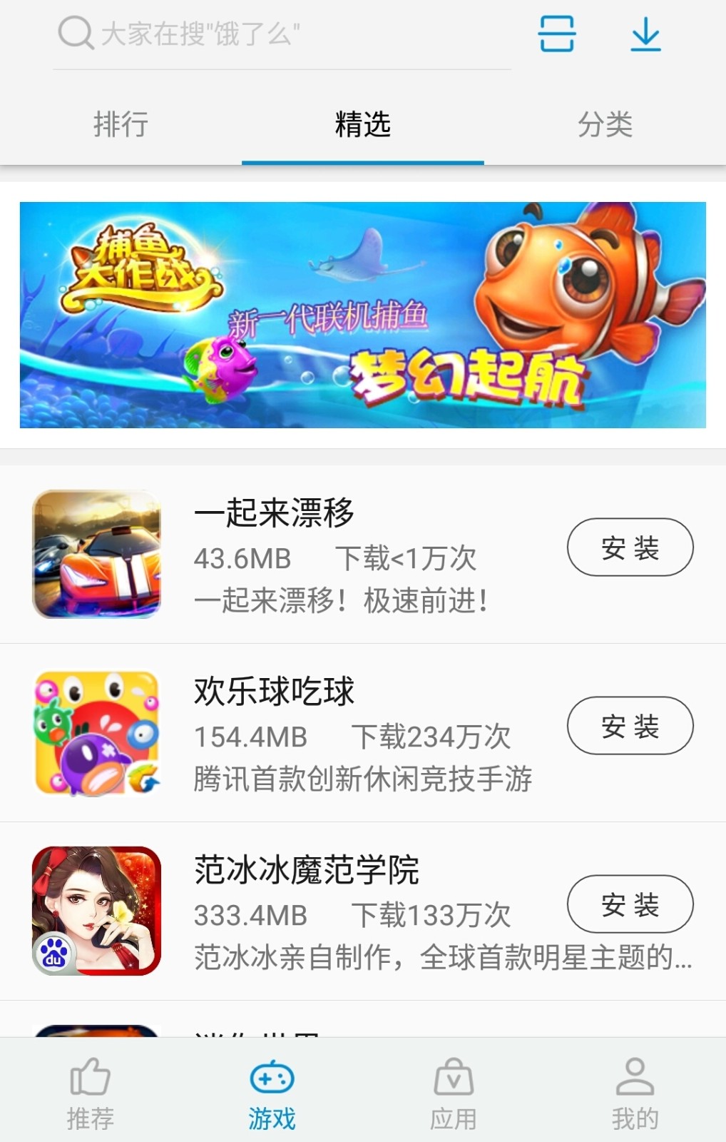 中兴应用商店APP截图5