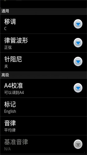 专业调音器APP截图2