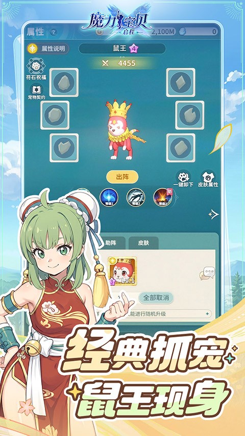 魔力宝贝:启程1